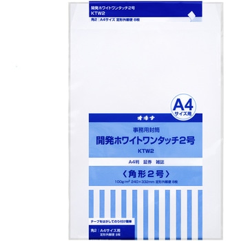 開発ホワイトワンタッチ封筒 オキナ
