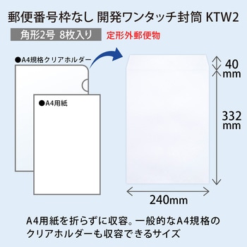 開発ホワイトワンタッチ封筒 オキナ