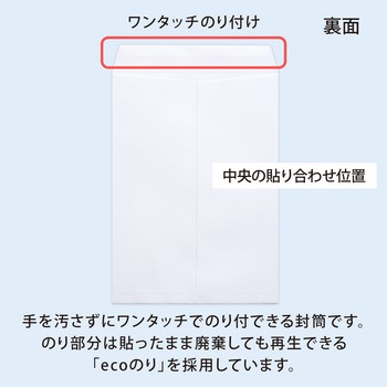 開発ホワイトワンタッチ封筒 オキナ