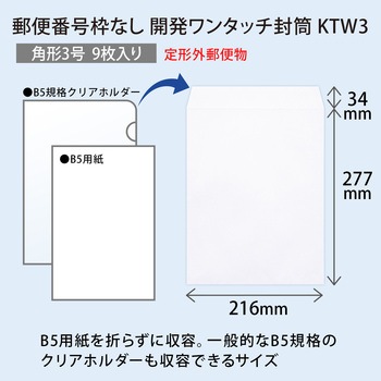 開発ホワイトワンタッチ封筒 オキナ