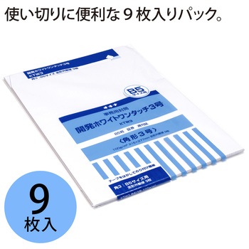 開発ホワイトワンタッチ封筒 オキナ