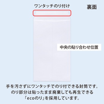 開発ホワイトワンタッチ封筒 オキナ