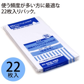 開発ホワイトワンタッチ封筒 オキナ