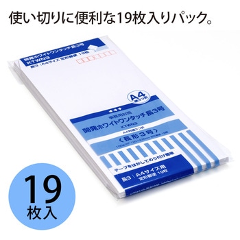 開発ホワイトワンタッチ封筒 オキナ