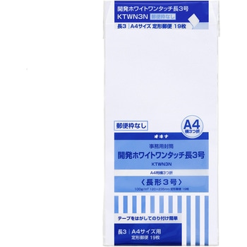 開発ホワイトワンタッチ封筒 オキナ