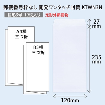 開発ホワイトワンタッチ封筒 オキナ