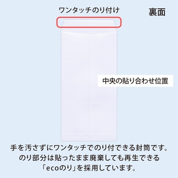 開発ホワイトワンタッチ封筒 オキナ