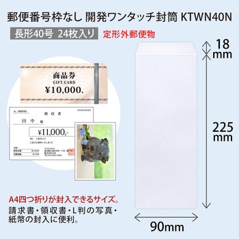 開発ホワイトワンタッチ封筒 オキナ