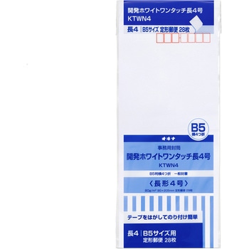 開発ホワイトワンタッチ封筒 オキナ
