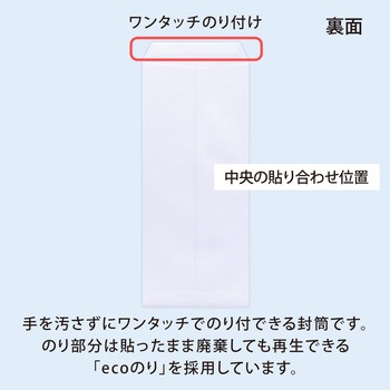 開発ホワイトワンタッチ封筒 オキナ