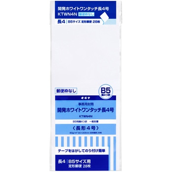開発ホワイトワンタッチ封筒 オキナ