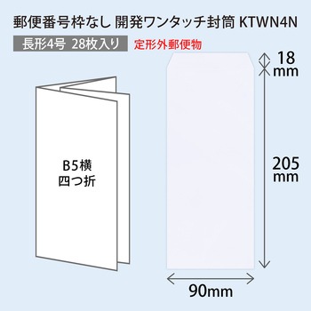 開発ホワイトワンタッチ封筒 オキナ