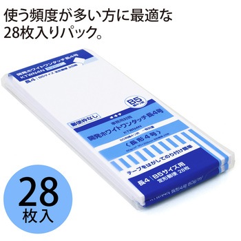 開発ホワイトワンタッチ封筒 オキナ