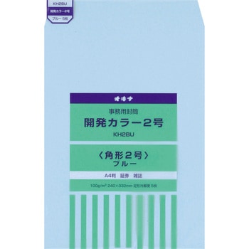 開発カラー封筒 オキナ