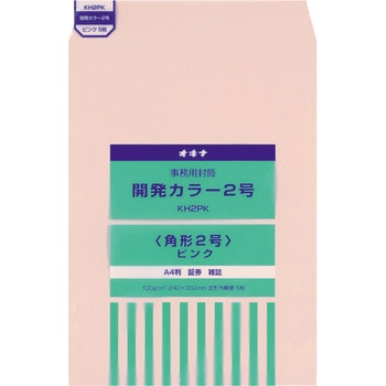 開発カラー封筒 オキナ