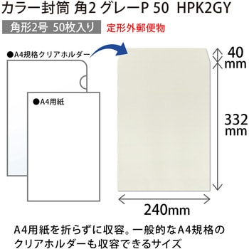 カラー封筒 50枚パック 角2 角3 オキナ