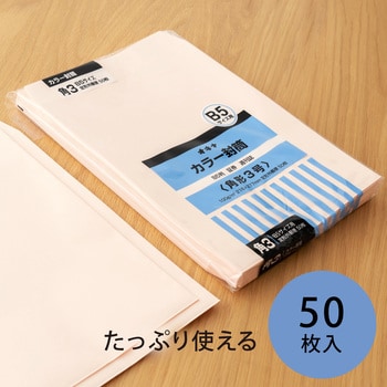 HPK3PK カラー封筒 50枚パック 角2 角3 1袋(50枚) オキナ 【通販サイト