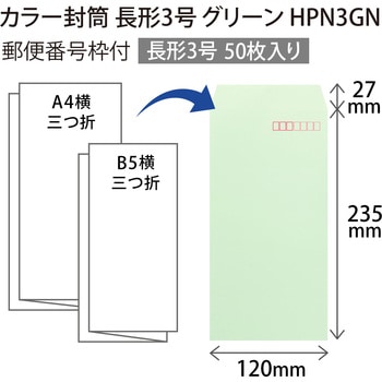 カラー封筒 50枚パック 長3 長4 オキナ