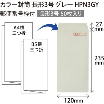 カラー封筒 50枚パック 長3 長4 オキナ