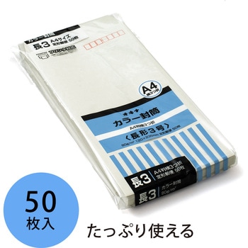 カラー封筒 50枚パック 長3 長4 オキナ