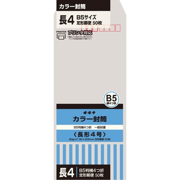 カラー封筒 50枚パック 長3 長4 オキナ