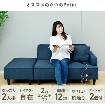 カウチソファ コンセント付き YAMAZEN(山善)