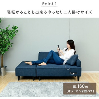 カウチソファ コンセント付き YAMAZEN(山善)