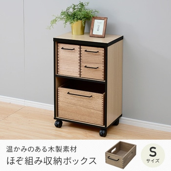 HSKB-S(OAK) 木製 ほぞ組み収納ボックス 1個 YAMAZEN(山善) 【通販 ...