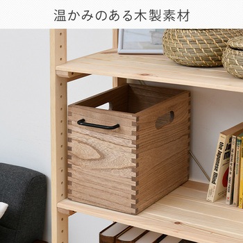 HSKB-SD(OAK) 木製 ほぞ組み収納ボックス 1個 YAMAZEN(山善) 【通販