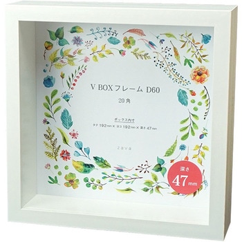 V BOXフレーム D60 20角 万丈