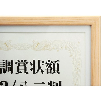木調賞状額A4兼用マット付 万丈
