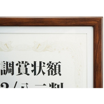 木調賞状額A4兼用マット付 万丈