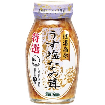 信濃高原うす塩なめ茸 80% 180g テーブルランド