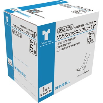 ソフラフィックス スプリント II P 竹虎