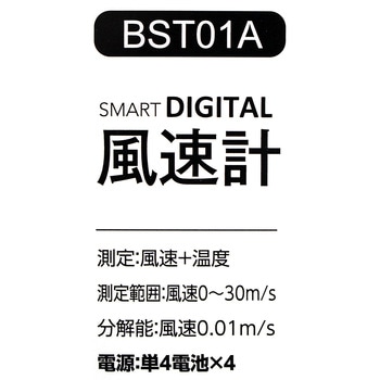 スマートデジタル風速計 BIGMAN