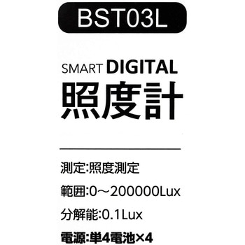 スマートデジタル照度計 BIGMAN