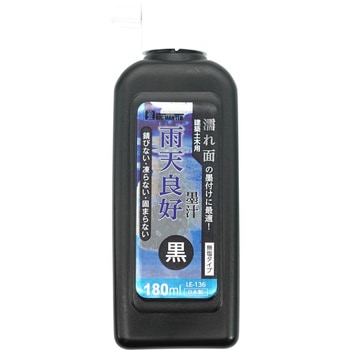 雨天良好墨汁 BIGMAN(ビッグマン)