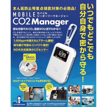 TOA-CO2MG-003-MB モバイルCO2マネージャー 東亜産業 二酸化炭素