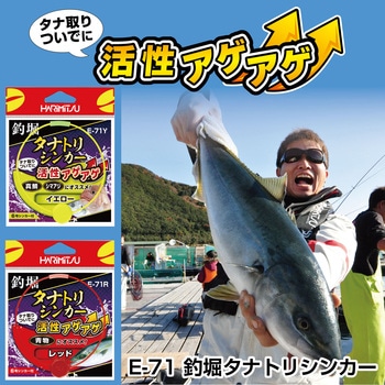 E-71 釣堀 タナトリシンカー - ハリミツ