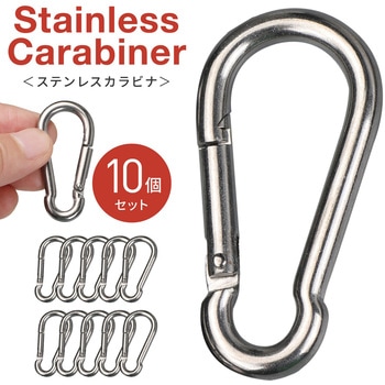 ステンレスカラビナ 高耐久 コンパクト 落下防止 10個セット AFF WARE