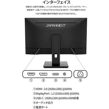 液晶ディスプレイ 24型/1920×1200/HDMI×1、DP×1、USB-C×1/ブラック/スピーカー有/2年保証 JAPANNEXT