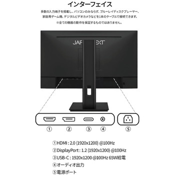 液晶ディスプレイ 24型/1920×1200/HDMI×1、DP×1、USB-C×1/ブラック/スピーカー有/2年保証 JAPANNEXT