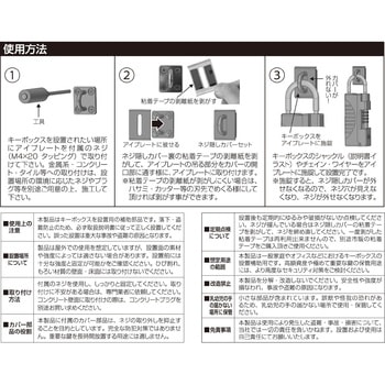ネジ隠しカバー付き アイプレート ノムラテック