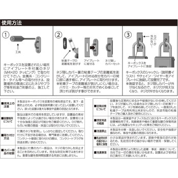 ネジ隠しカバー付き スリムアイプレート ノムラテック
