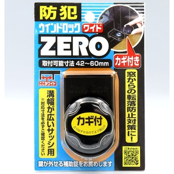 ウインドロックZERO ワイド ノムラテック