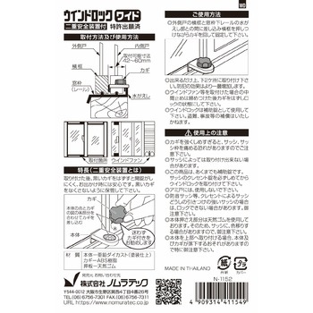 ウインドロックZERO ワイド ノムラテック
