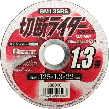 切断ライダー 125 MZ 46P BIGMAN(ビッグマン)