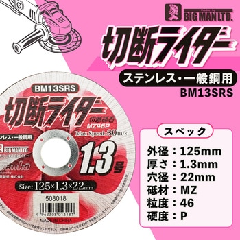 切断ライダー 125 MZ 46P BIGMAN(ビッグマン)