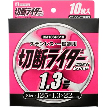 切断ライダー 125 10枚 BIGMAN(ビッグマン)