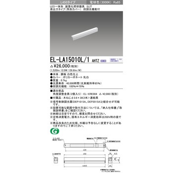 LED一体形建築化照明器具 高出力タイプ/角形カバー 三菱電機